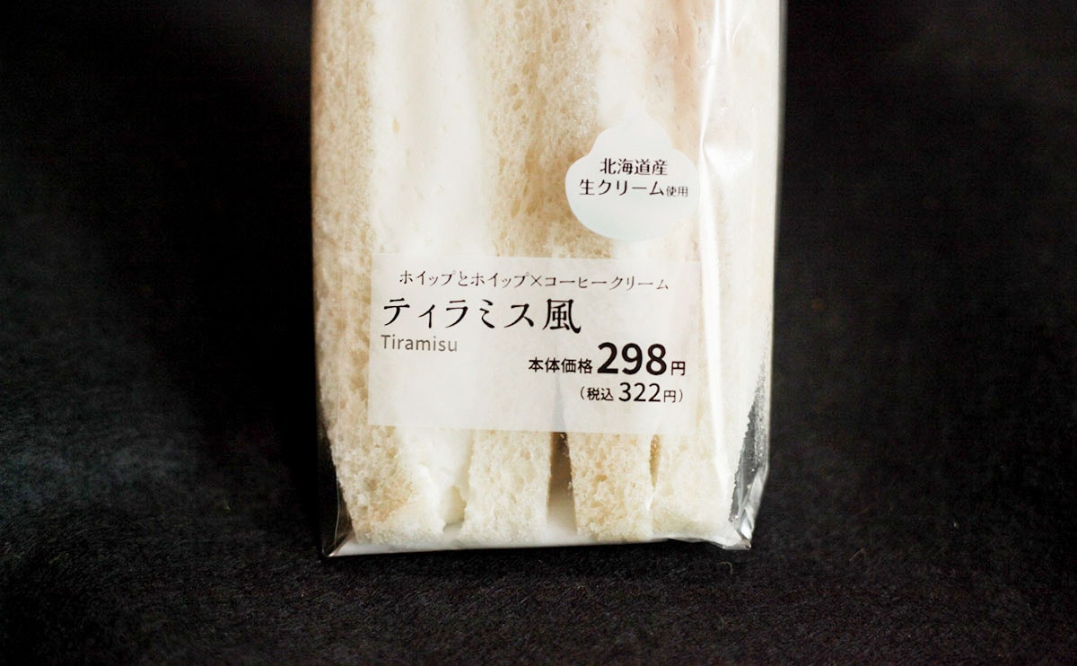 【ローソン】手づかみで食べる『ティラミス』にハマりそう!