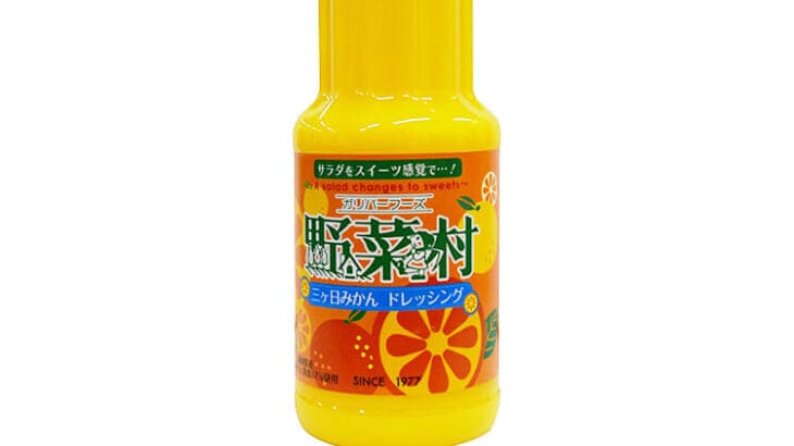 野菜嫌いの子どもに野菜をおいしく食べてもらうドレッシング！ 半世紀前の創業以来変わらない味