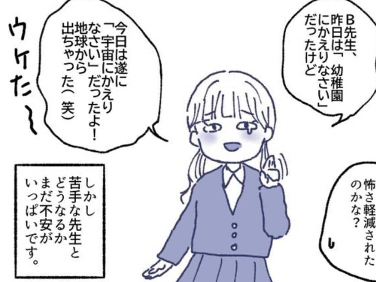 担任と合わない小2娘「良い先生って思うのは無理」子どもなりの思いに母がハッとした話