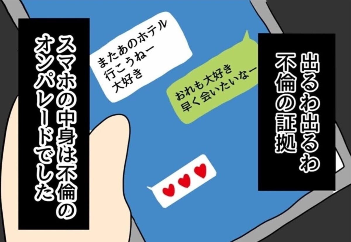 夫のスマホに「ハートの絵文字」結婚4年目の妻が見てしまった、不倫の証拠