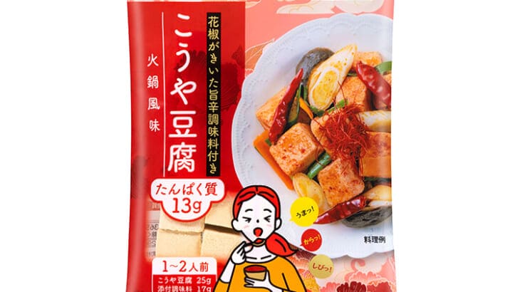 花椒がきいた「こうや豆腐火鍋風味」！レンジで簡単に作れる