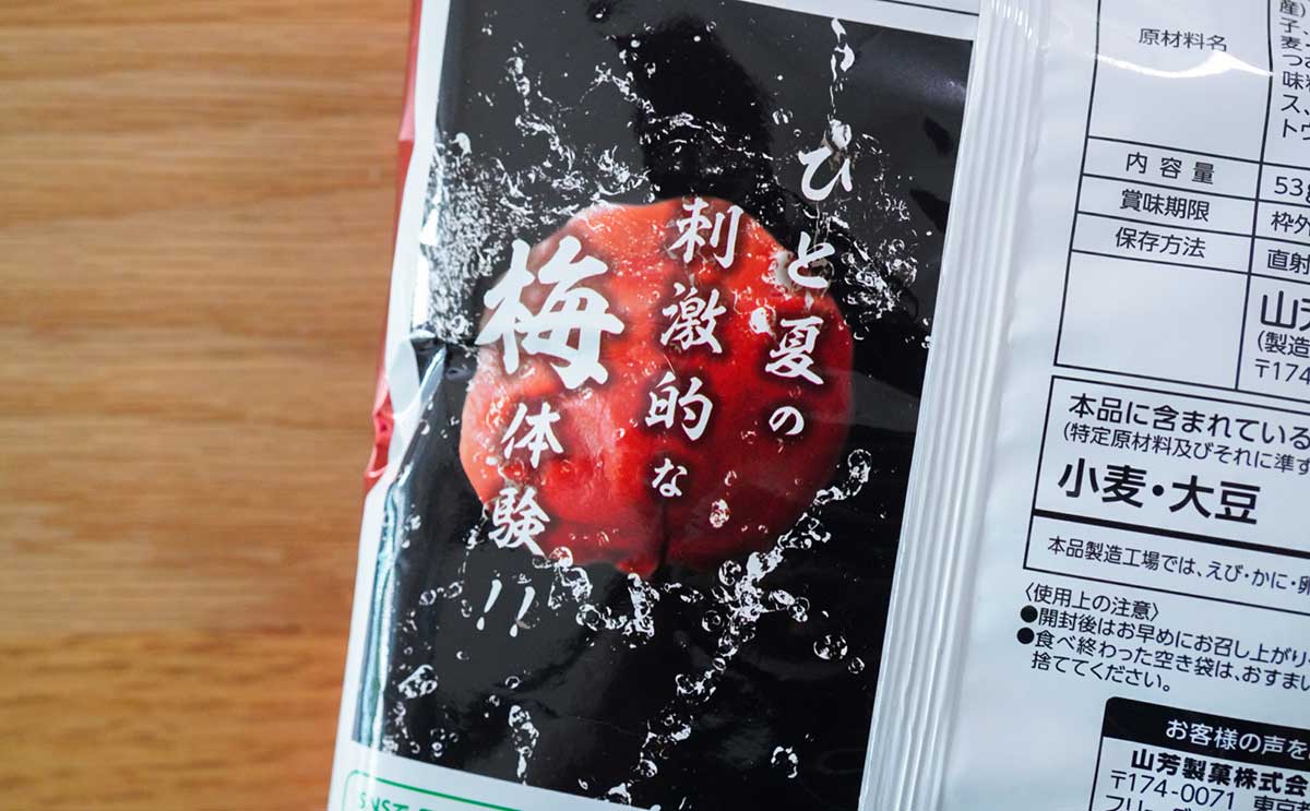 「めちゃうまいよ」「気になる」コンビニ先行の【刺激的】ポテトチップスは新感覚かも