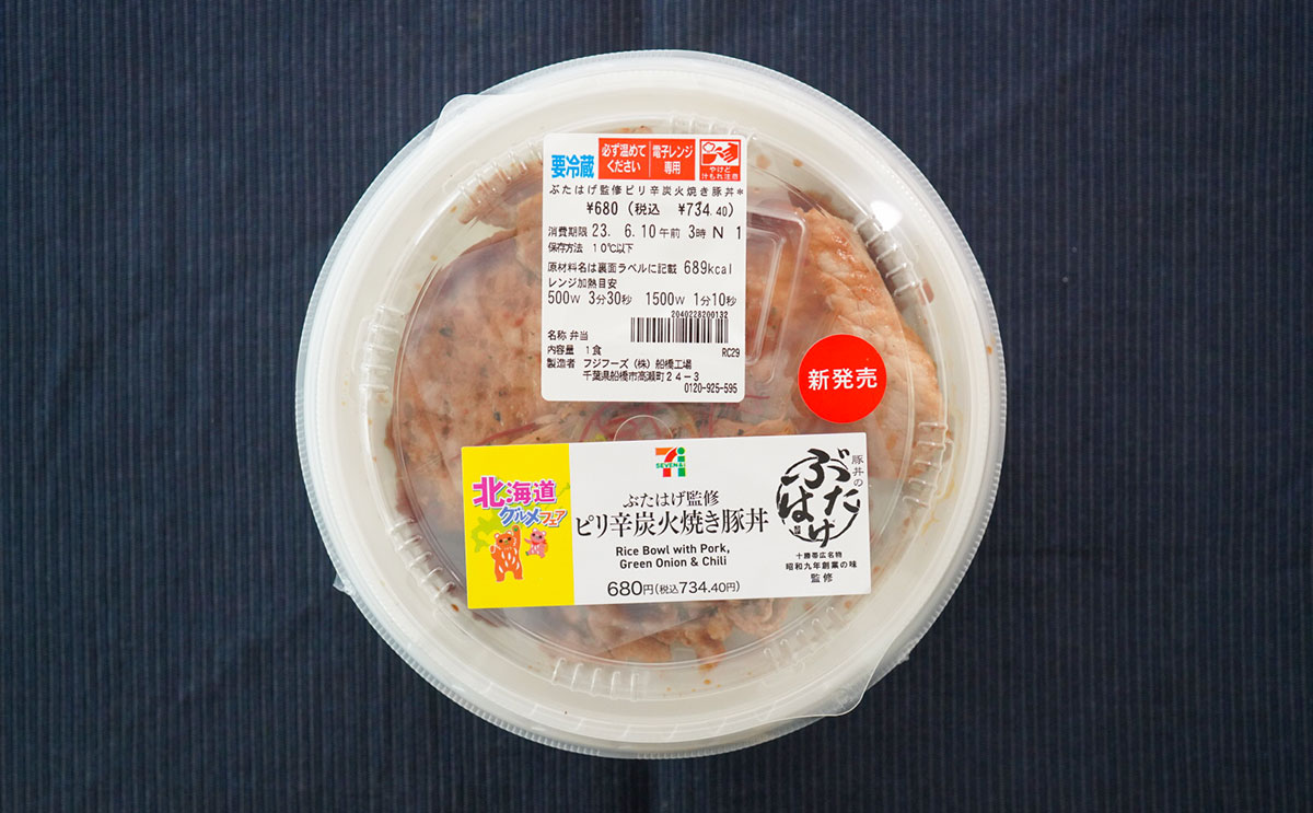 肉屋ですか？【セブン】新発売どんぶりの肉がデカすぎる