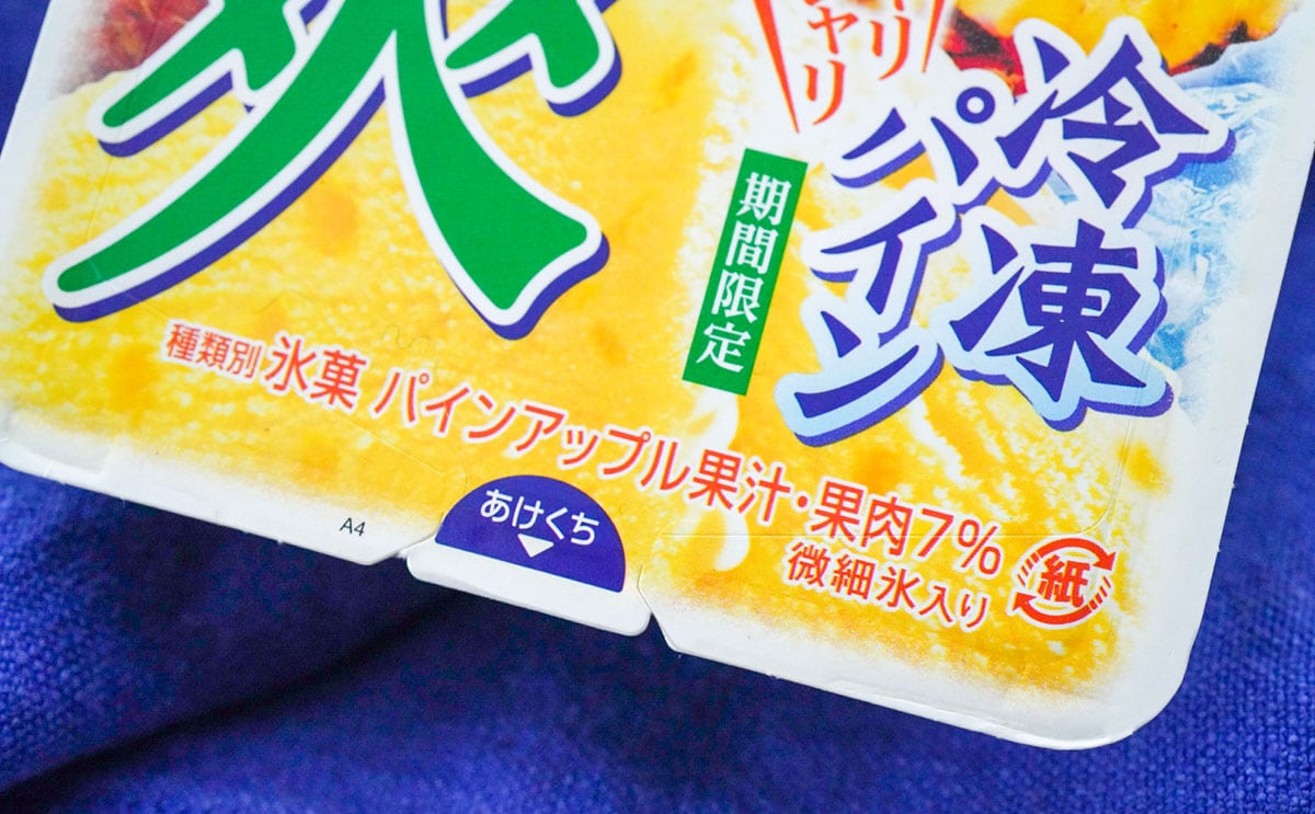 「売り切れてた」「ガチでうまい」期間限定『爽』は開封した瞬間から激うま