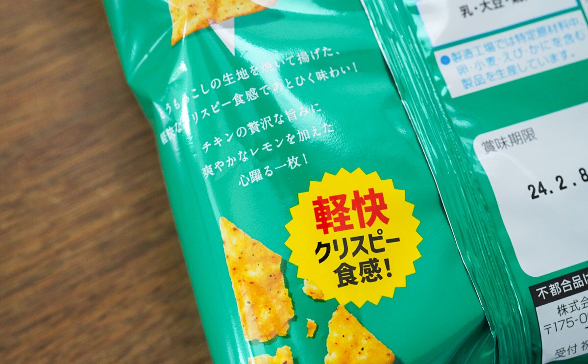 【ドンタコス】新商品うますぎ!12袋買おうか真剣に悩む