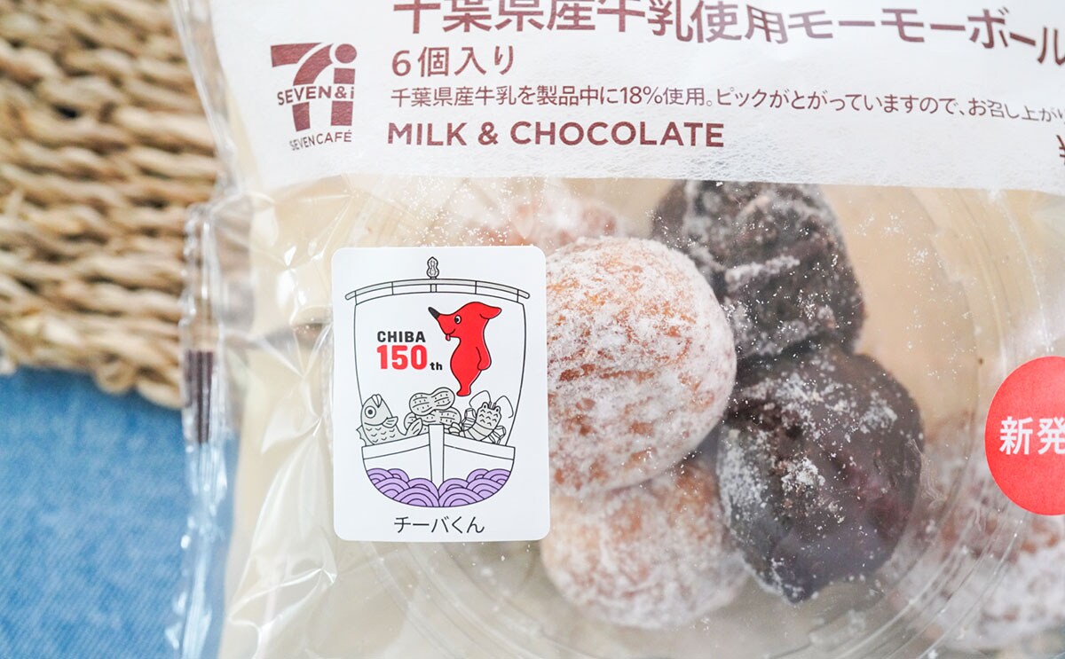 【セブン】丸っこい新商品は2種類の味が楽しめる