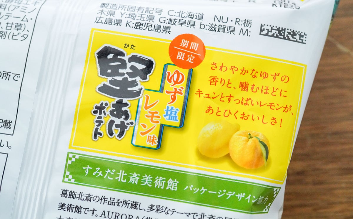 「誘惑がスゴい」「最高の味」コンビニ先行のポテトチップスがキュンとする