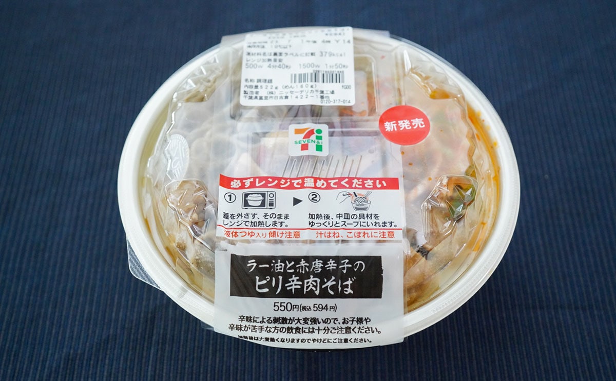 味も量も大満足！【セブン】新発売の麺は具材たっぷりで激うま