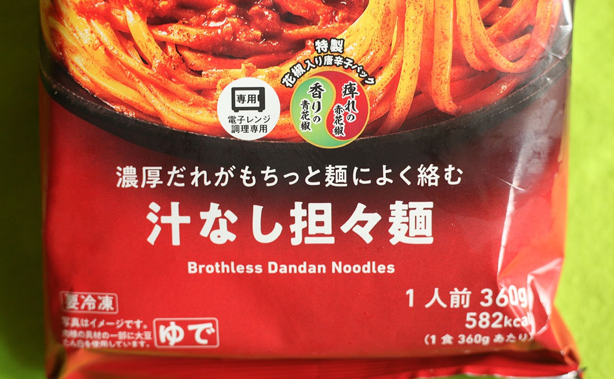 【ファミマ】『冷凍汁なし担々麺』が好きすぎてまとめ買いした