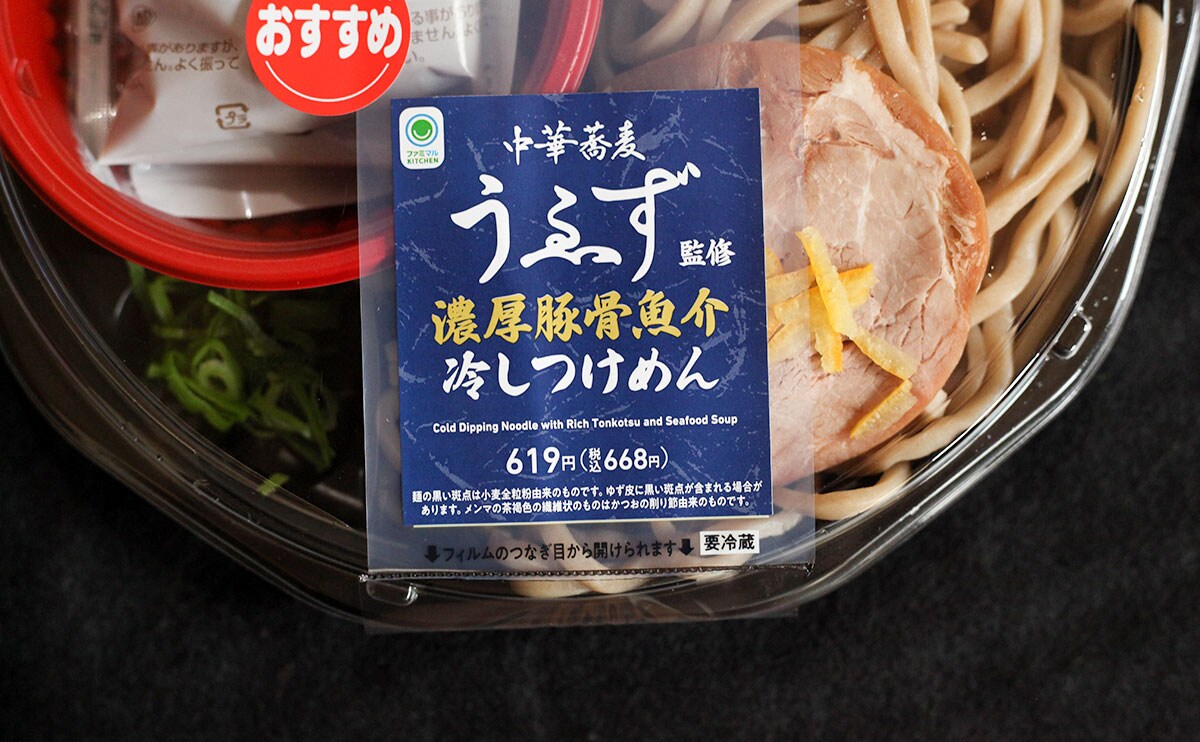 【限定】ファミマなら「中華蕎麦うゑず」の味を並ばずに食べられる!