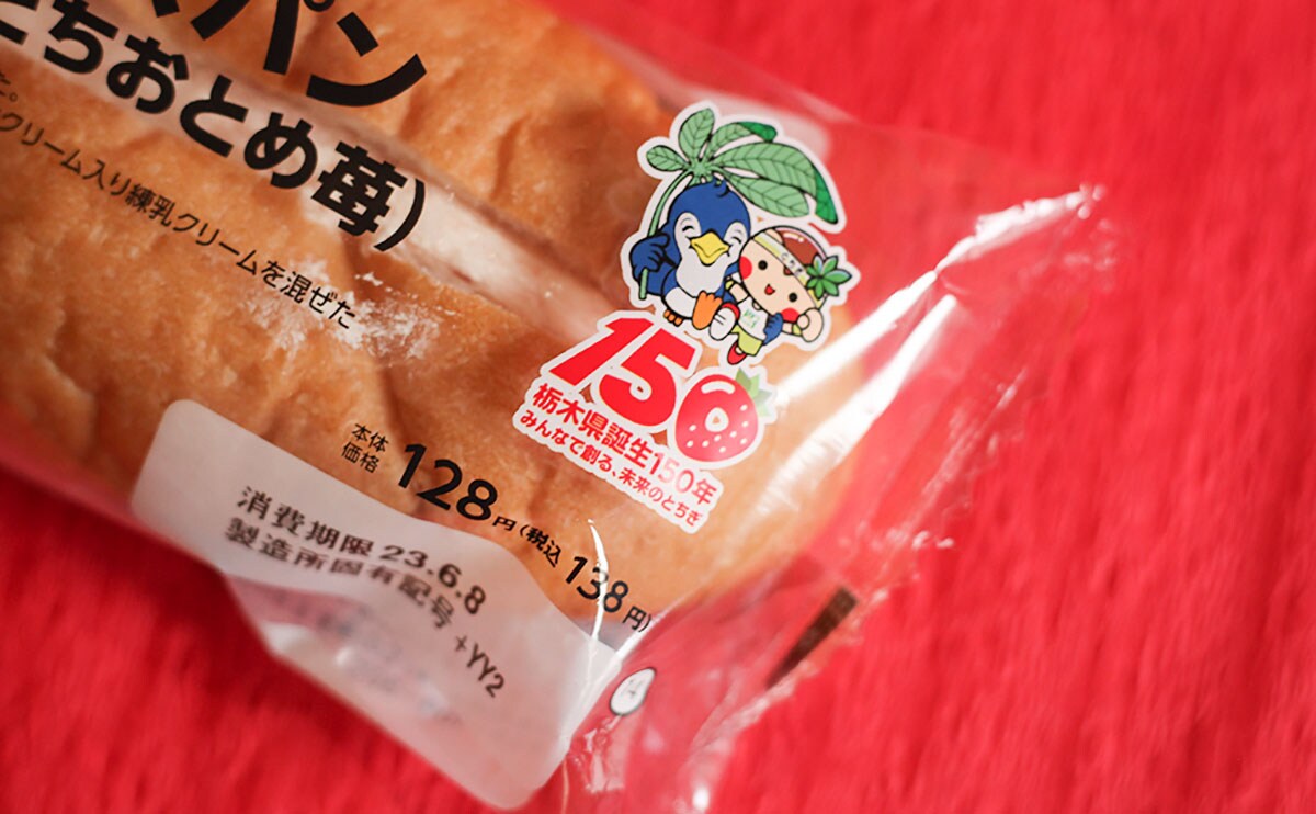誕生から150年!栃木のいちごを使った【ローソン】新商品が登場