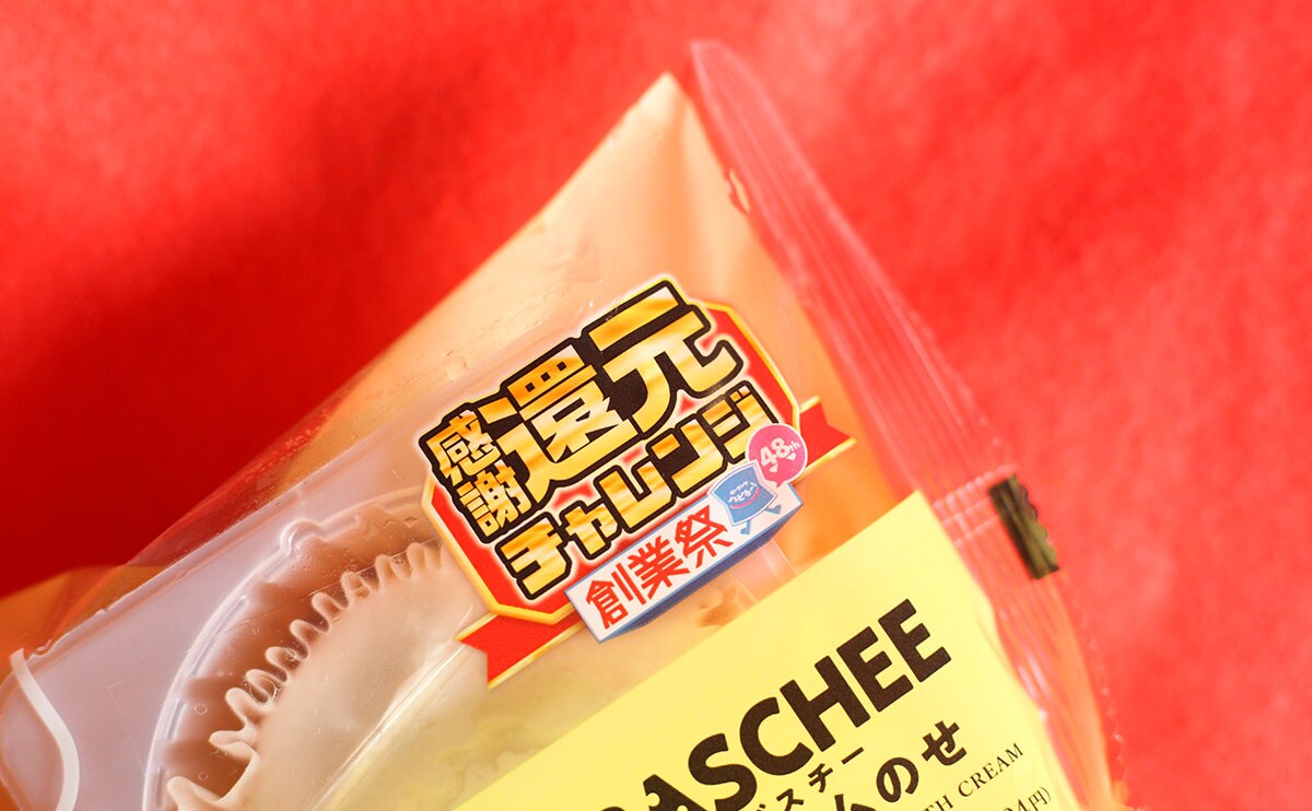「飛びそう」「たまらん」今だけの“特別”な『バスチー』とは?