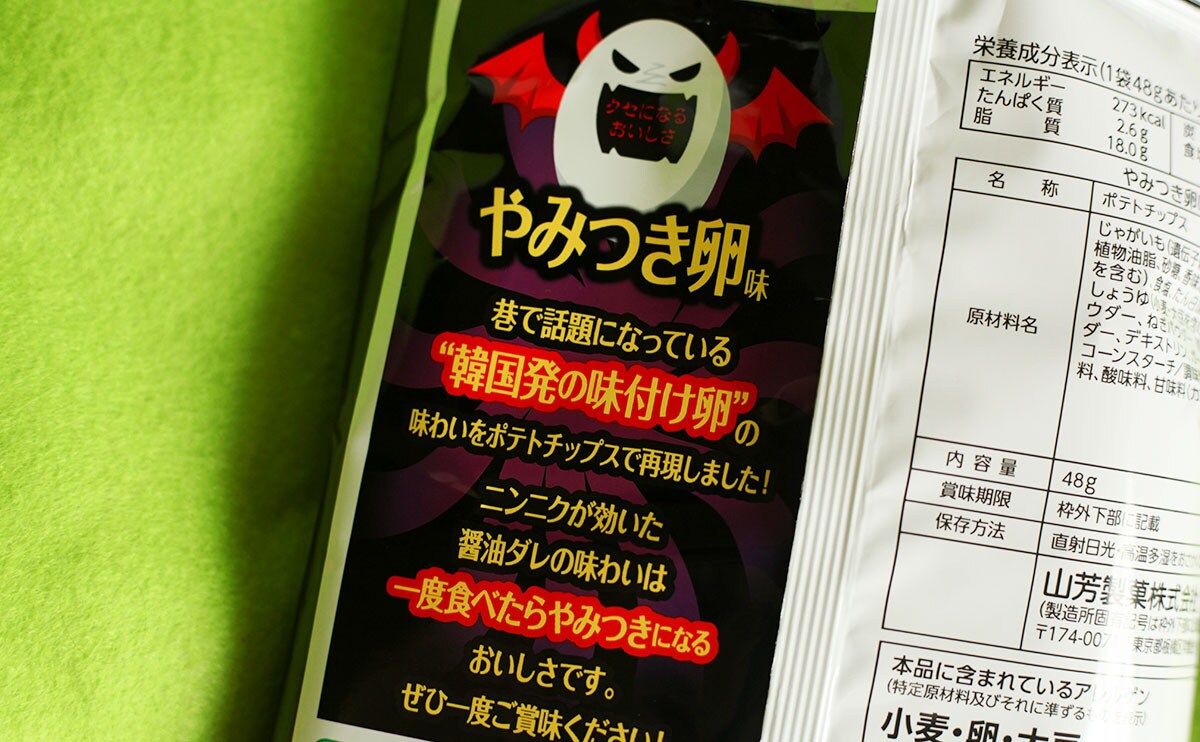 【ローソン限定】一度食べたら“やみつき”に!? 韓国発の『ポテチ』を食べてみた