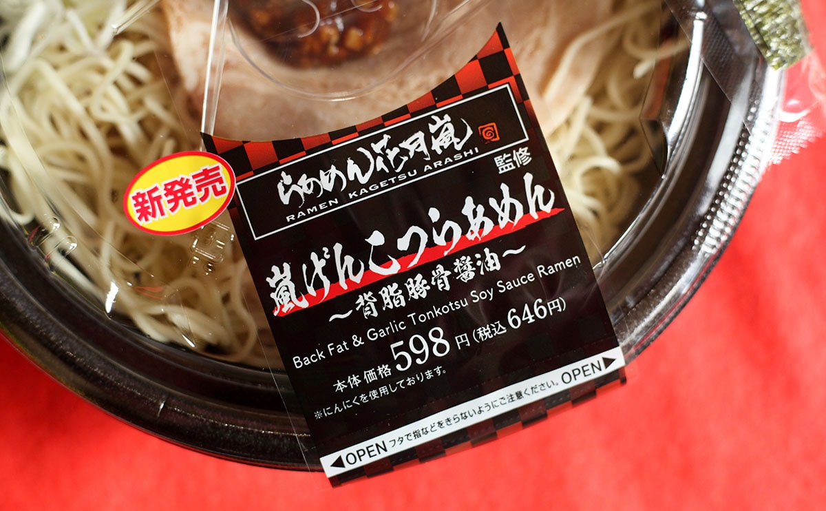 人気店の味を【ローソン】で。646円もするけどおいしいチルド麺