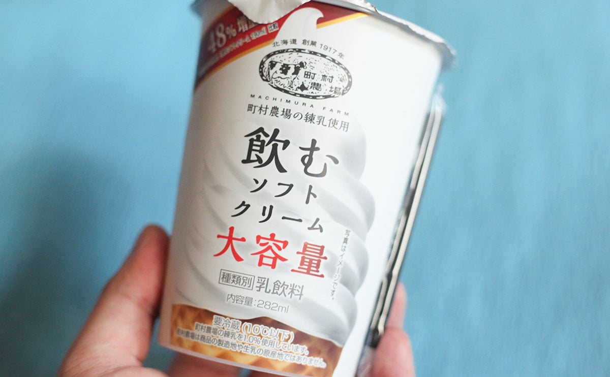 「マジで神」「幸せの味」48%増量の『飲むソフトクリーム』が最高だった