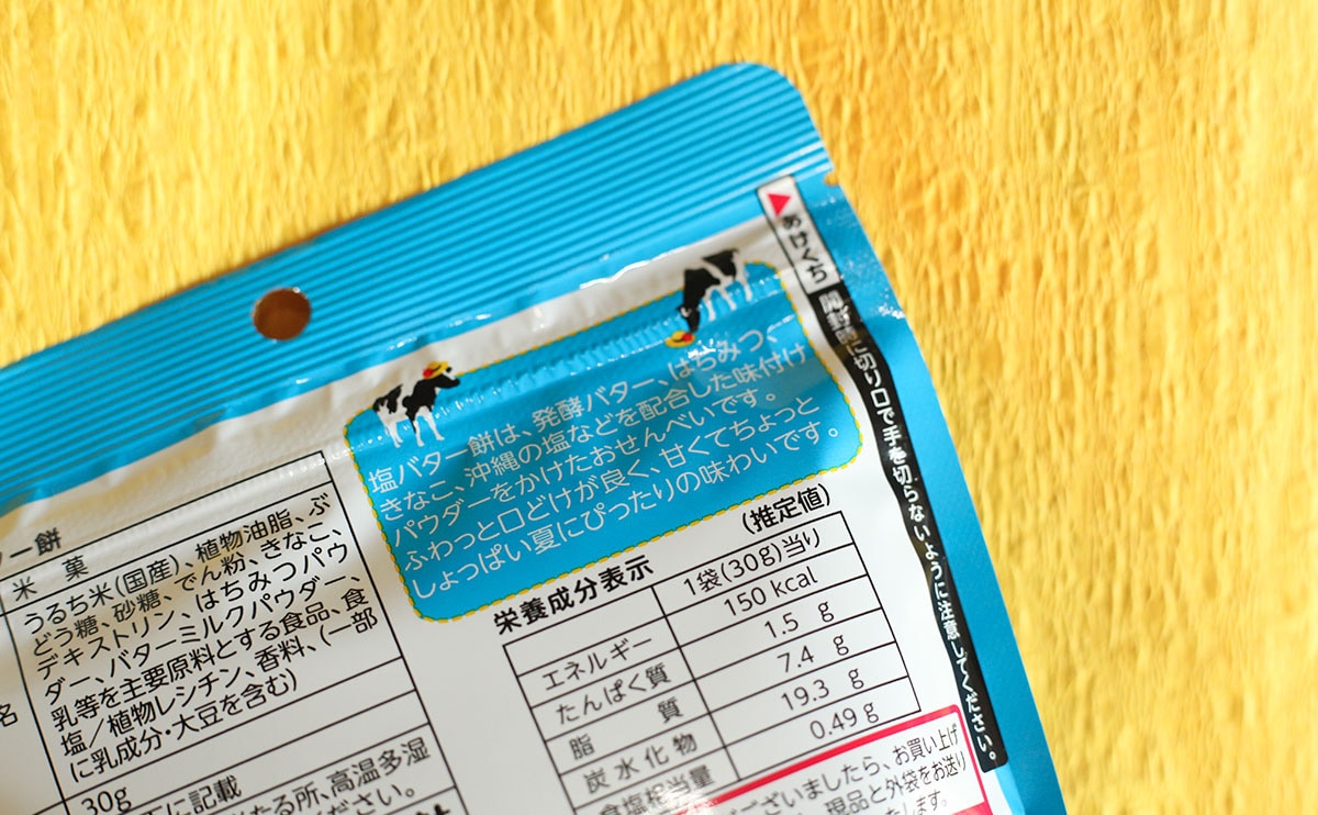 「手が止まらない」と噂の“せんべい”を食べてみたら後悔した