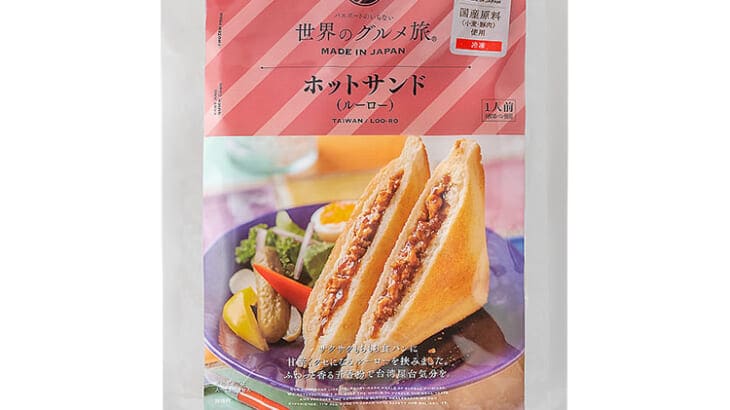 忙しい朝でも簡単！「ルーロー」冷凍ホットサンド