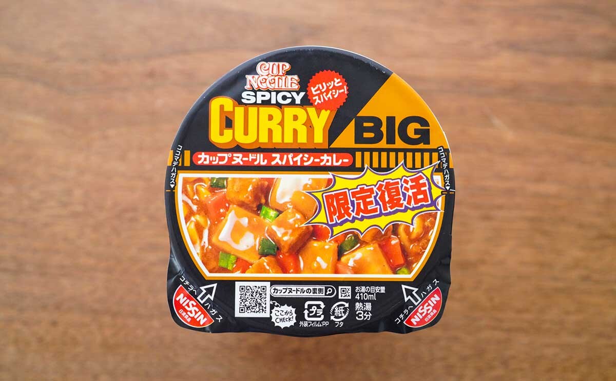 「白飯ほしい」「うまいんだけど」爆売れした【カップヌードル】登場