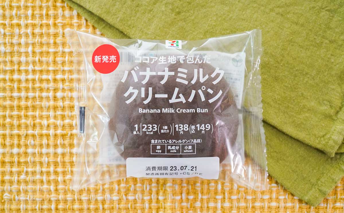 【149円】セブンの真っ黒な新商品が本当においしい
