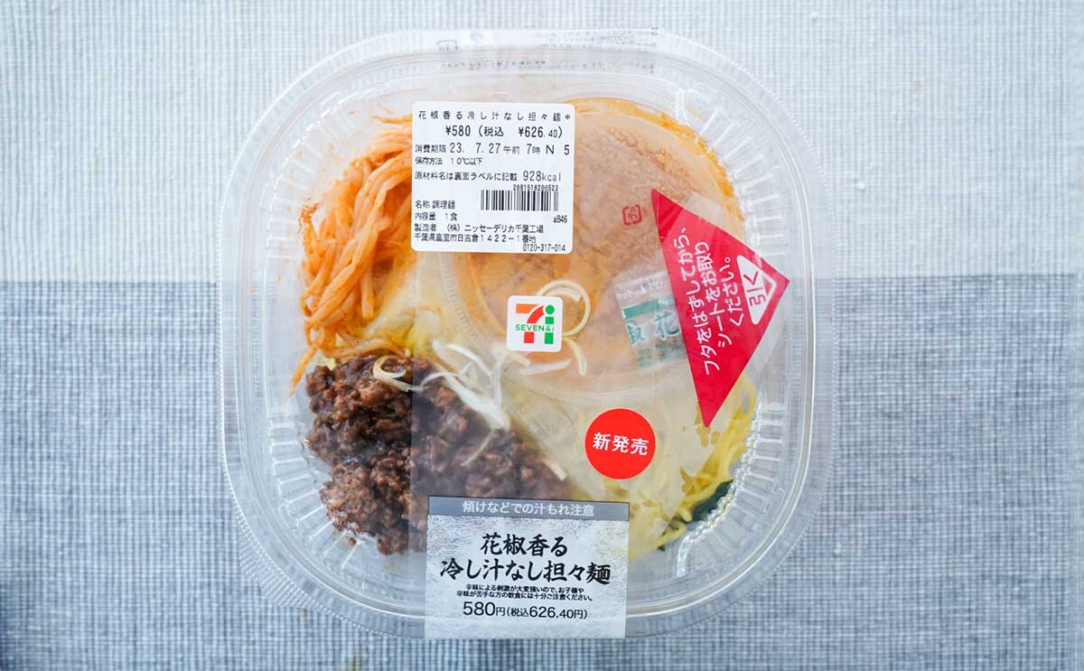 「今年も発売された」「うますぎでしょ」【セブン】に冷しつけ麺登場【おすすめ3選】