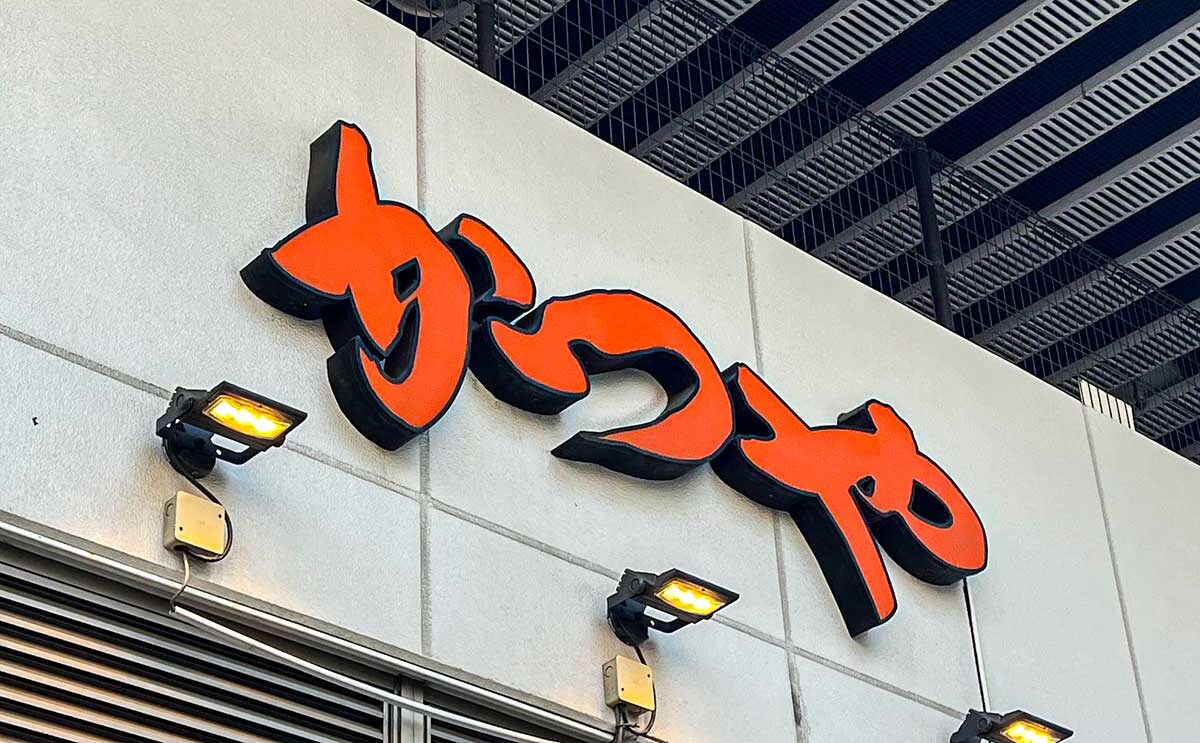 「何なのウマすぎ」「意外と相性抜群」【かつや】新商品が話題に