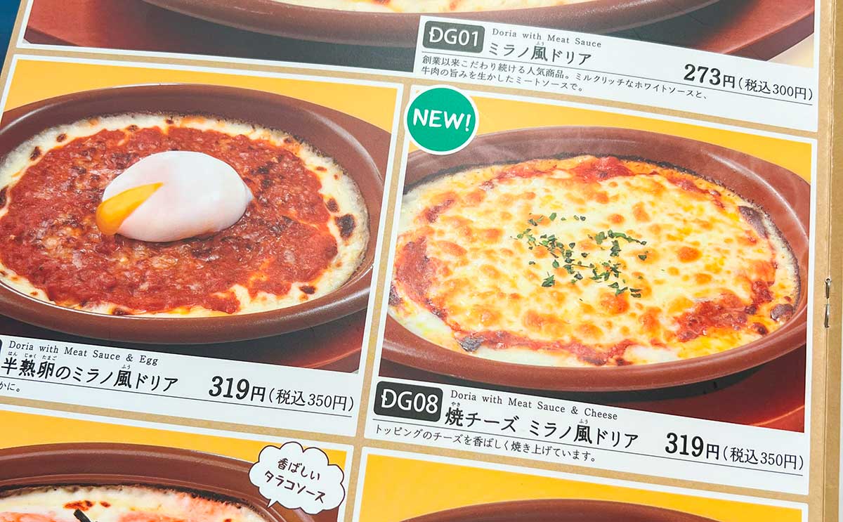 「チーズの量すご」「350円は安すぎる」【サイゼリヤ】新商品は見た目通りのうまさ