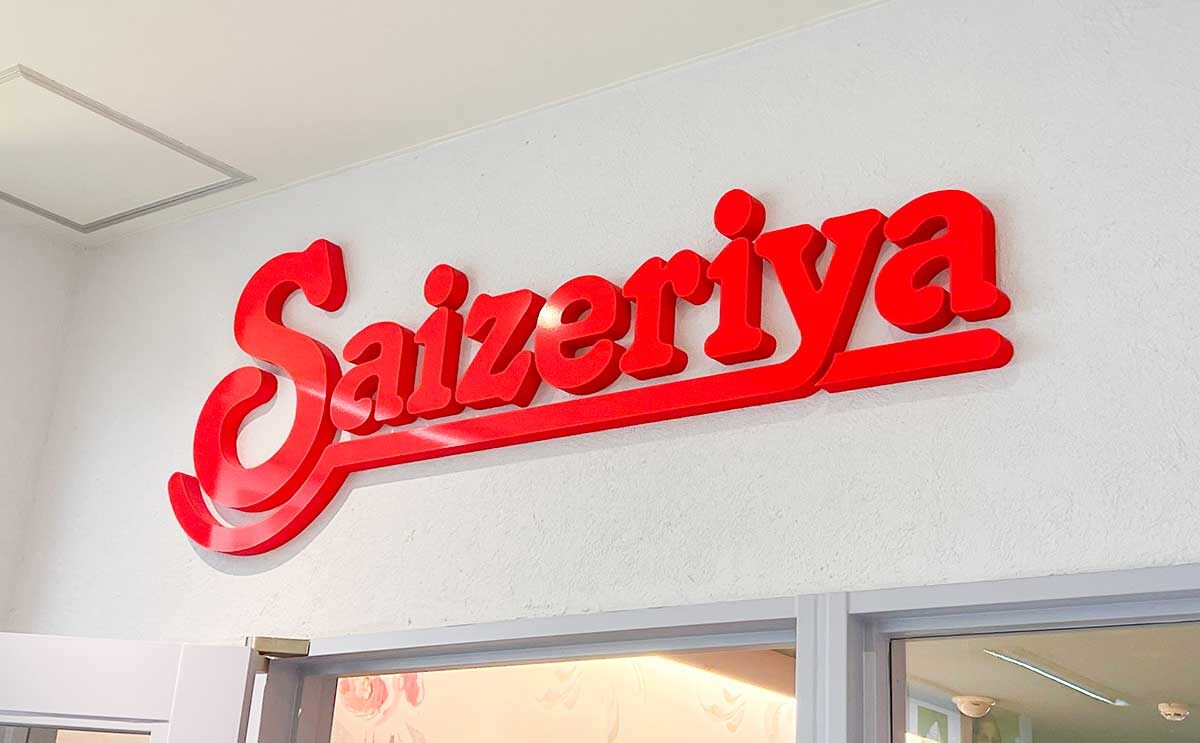 「チーズの量すご」「350円は安すぎる」【サイゼリヤ】新商品は見た目通りのうまさ