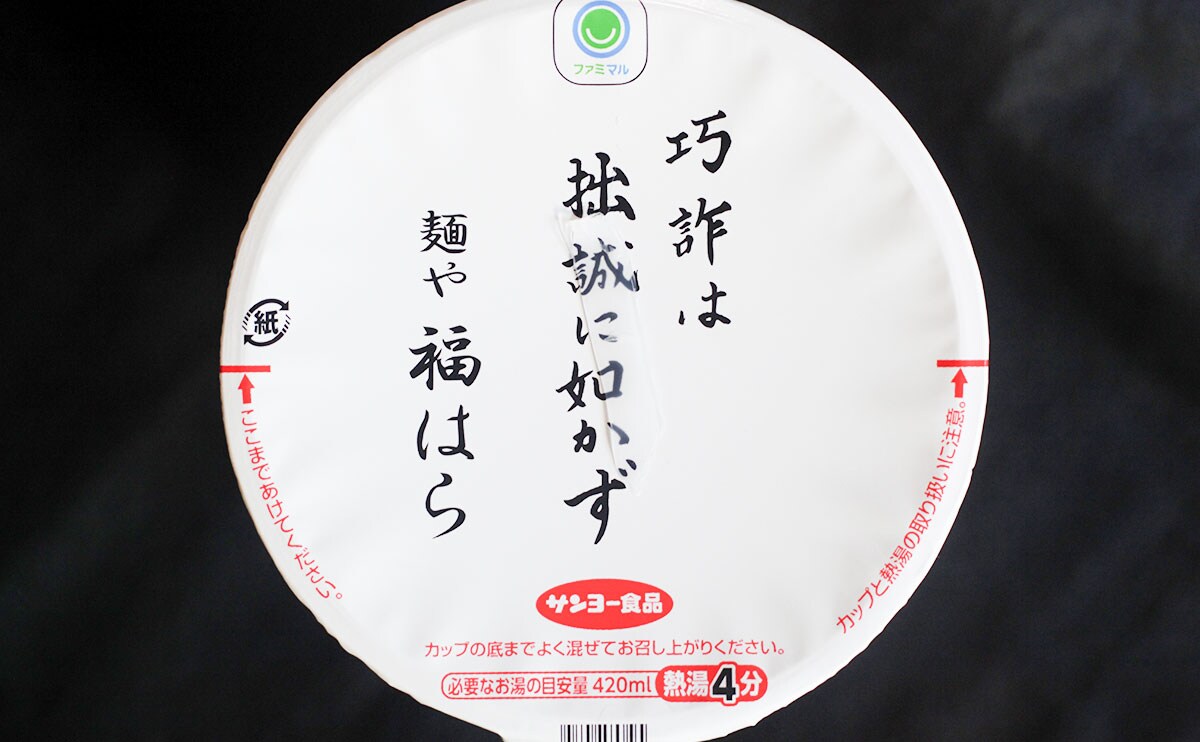 “1位”に輝いた人気店が監修。箱買いしたい【ファミマ】の『カップ麺』