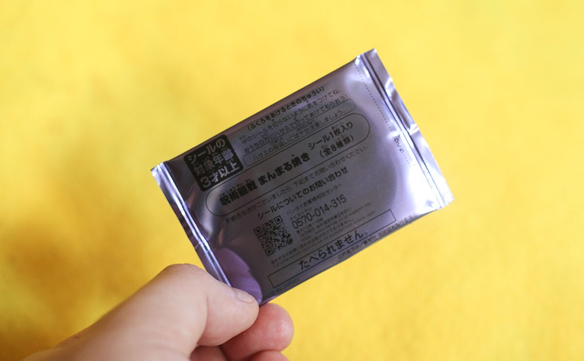 呪術廻戦　ファミリーマート　コラボ　まんまる焼き　シール 呪術廻戦 ファミリーマート まんまる焼き シール - メルカリ