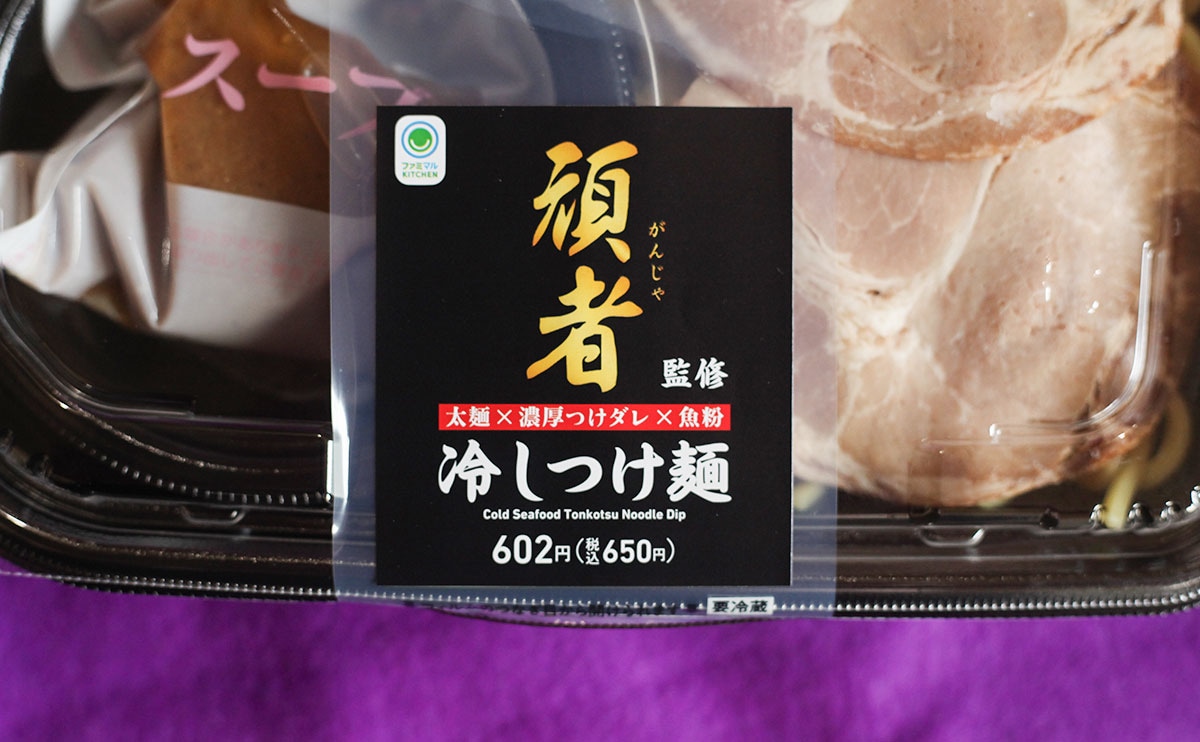 「満足度高い」【ファミマ】のつけ麺はボリューミーで650円払う価値あり!