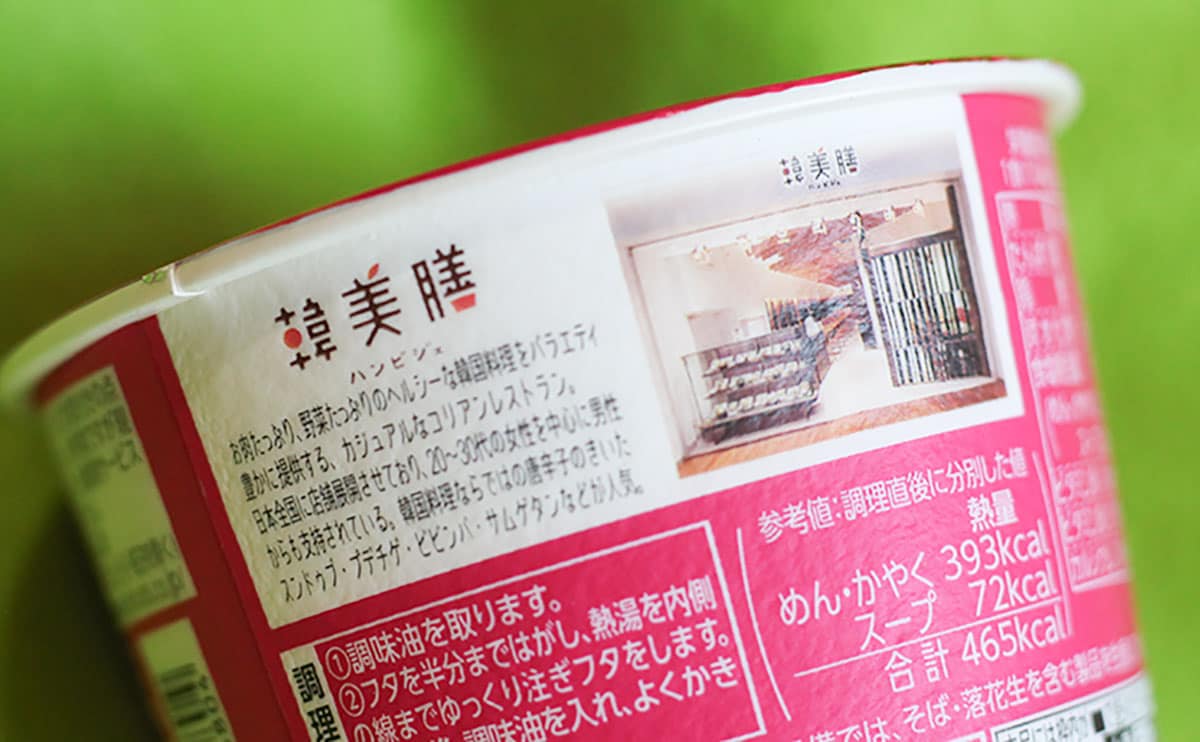 「高評価」「具だくさん」【ローソン】の韓国風ピリ辛カップ麺