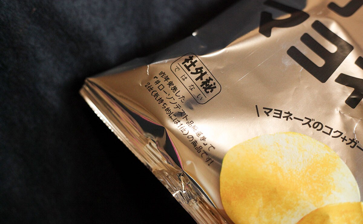 【ローソン限定】口臭注意!? 人気投票で2位になった『ポテチ』が帰ってきた!