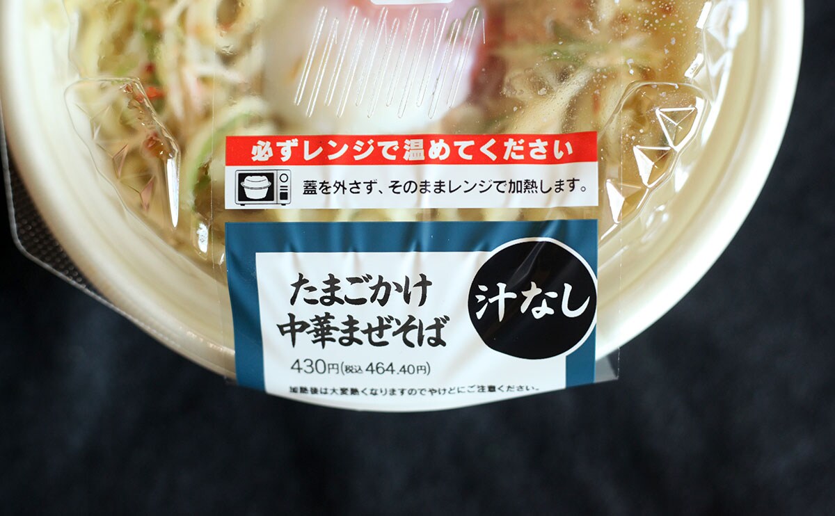 「おいしすぎる」「リピート決定」人気の【セブン】チルド麺が復活