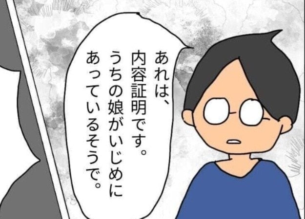 いじめを認めない娘の同級生親に「それが答えですね」怒った被害児父が取り出したもの