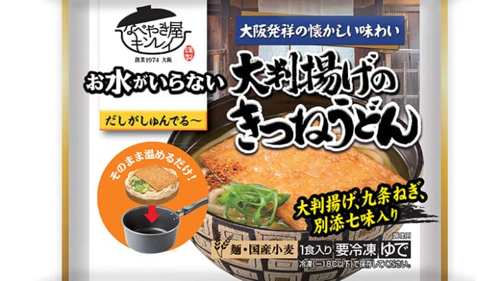 「お水がいらない」シリーズに大阪風きつねうどん！