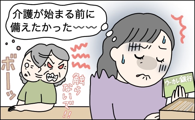 認知症になった祖母の介護に悩む母。介護の前に知っておけばよかったこととは…【体験談】