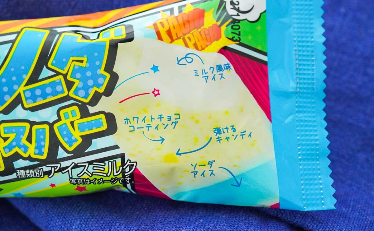 「弾ける!」「おいしかった~」【セブン】で発見したアイスを大量買いしたい