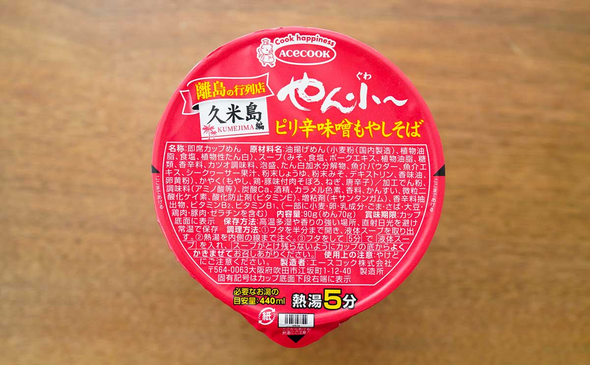 「お店に行ってみたい」「コンビニで買えるの!?」行列店の一杯がカップ麺に