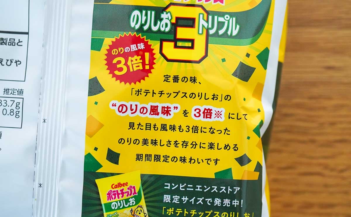 「マジ食べたい」「おいしかった」今だけの限定ポテトチップスをまとめ買いしたい
