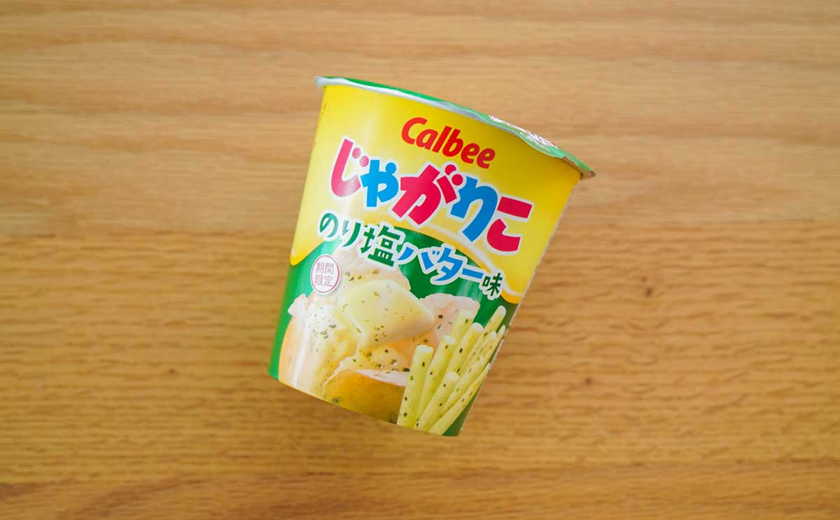 「通年販売して」「最強にうまい」限定【じゃがりこ】は間違いない味