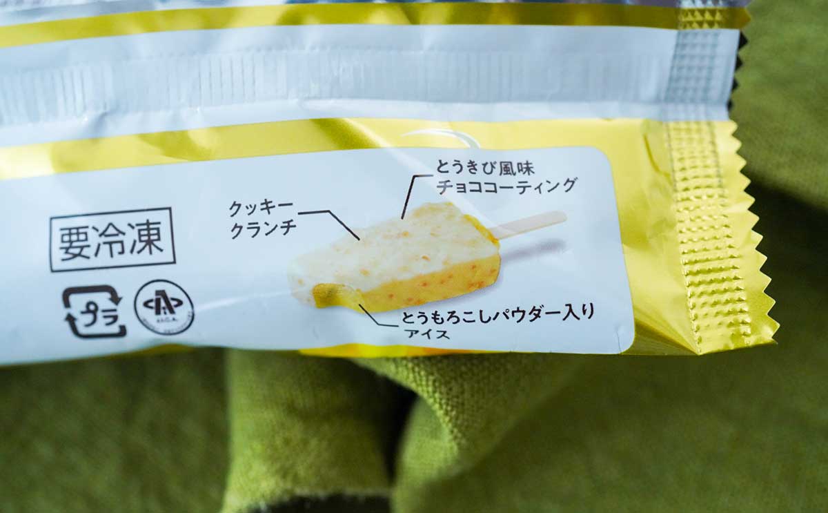「うますぎだよ」「リピートする」【セブン】で買えるアイスがクセになる