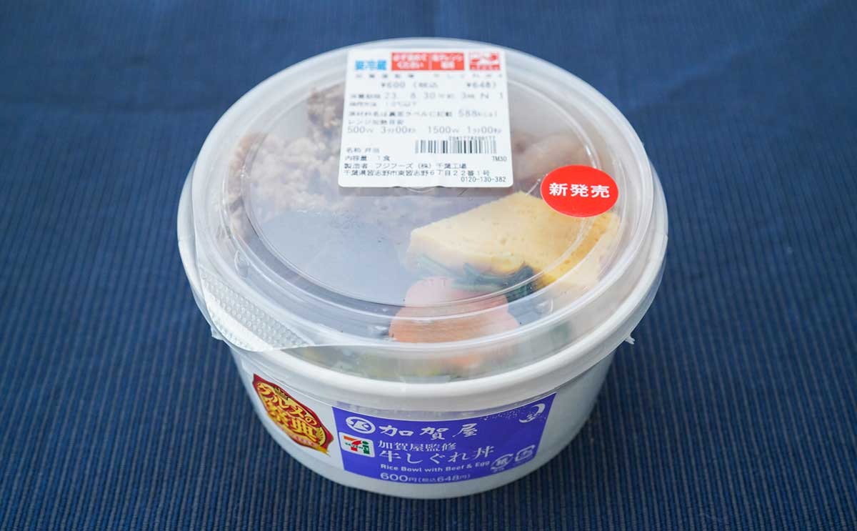 「具材いっぱい」「贅沢だった」【セブン】648円でNo.1旅館の味を堪能する