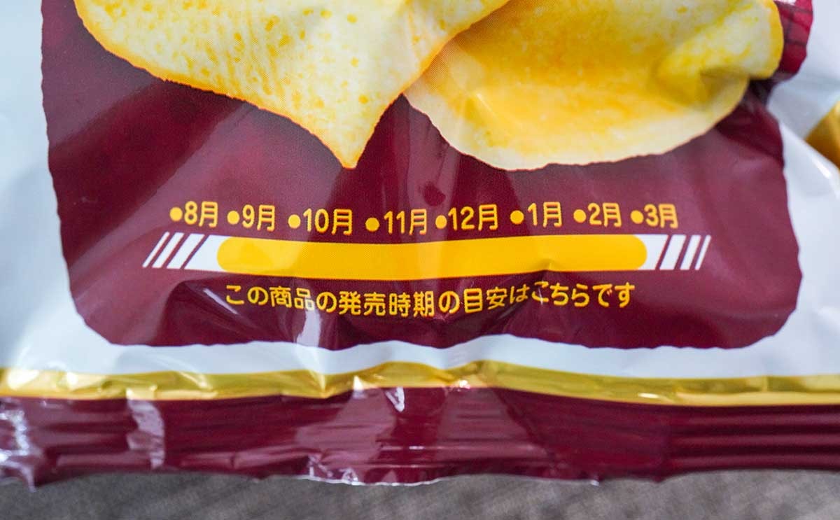 「発売待ってた」「毎年食べてる」【カルビー】の人気スナック菓子登場
