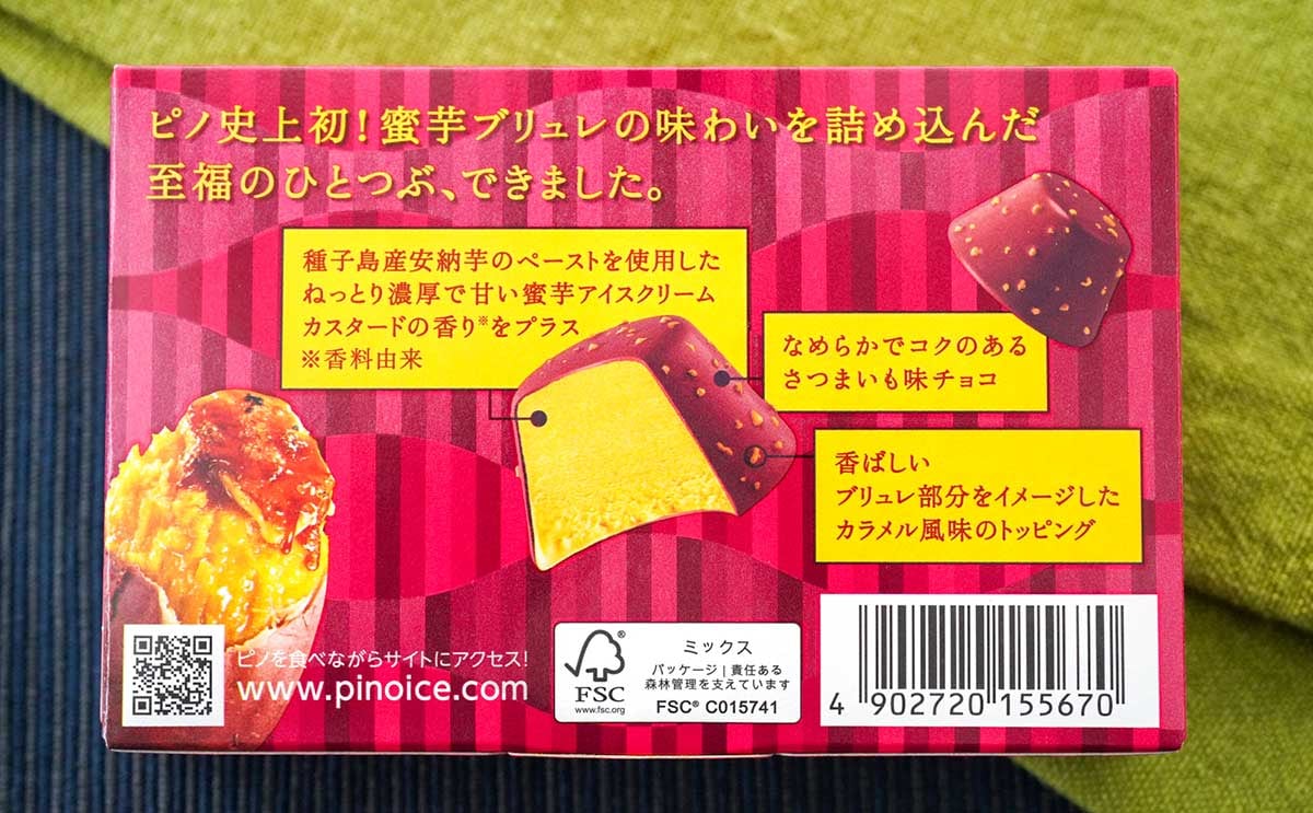 「何個でも食える」「はいリピート」話題の【ピノ】が本当においしい