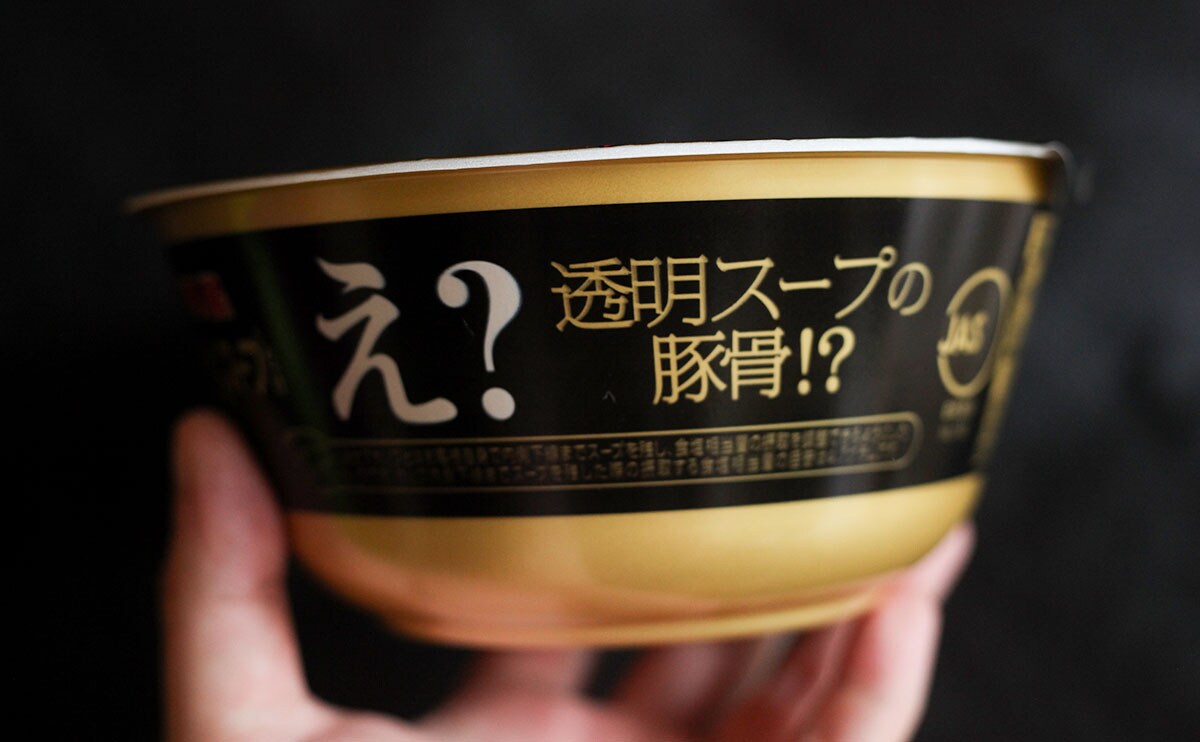 「満足できる」「300円は高い」賛否両論の超超超シンプルカップ麺