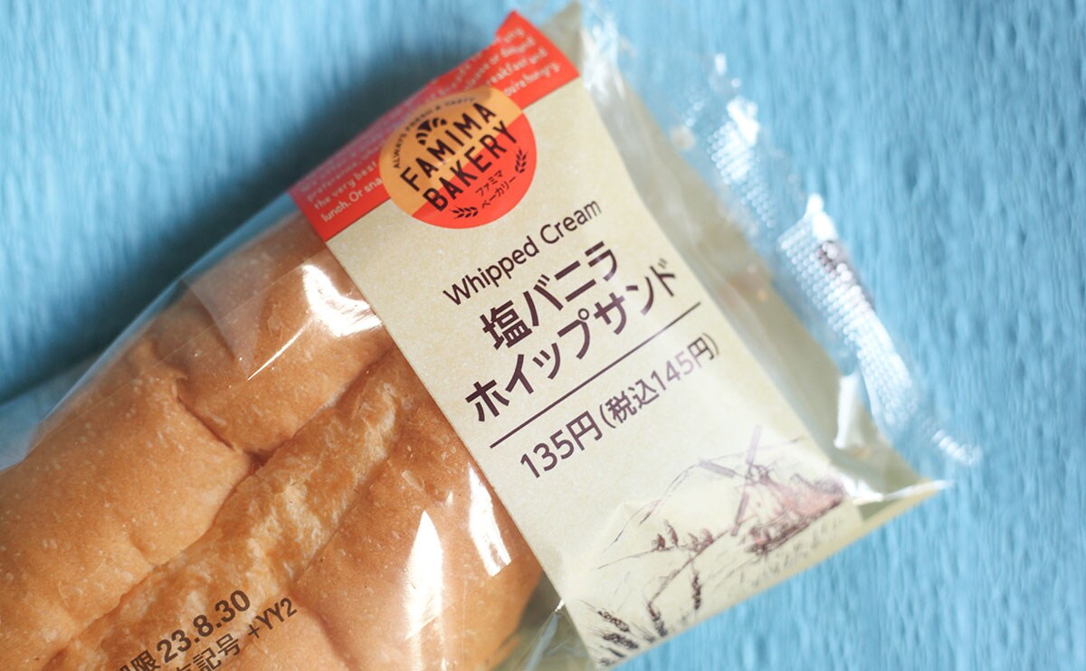 「うますぎる」「絶品」【ファミマ】の145円パンは地味だけど美味!