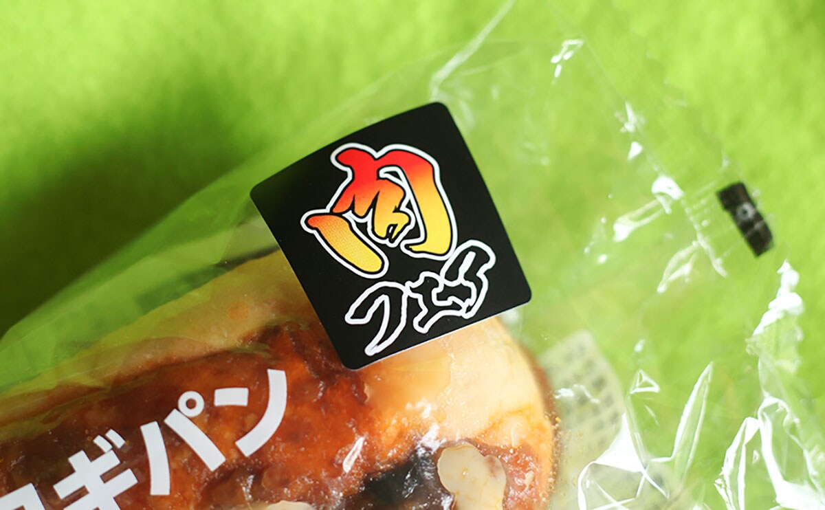 【ローソン】の新作パン、203円なのに食べごたえあり!