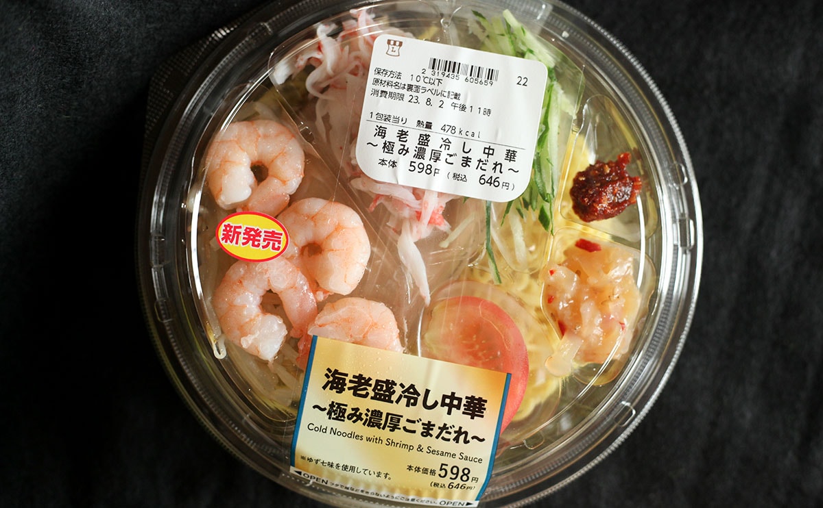 646円…。高いけどうますぎる【ローソン】の“夏の風物詩”