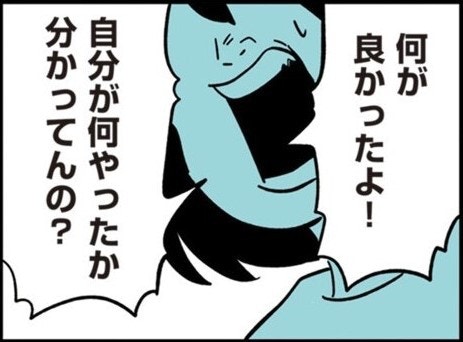 「悪気があったわけじゃなさそうだし…」安易に考える夫の言葉に感情が爆発