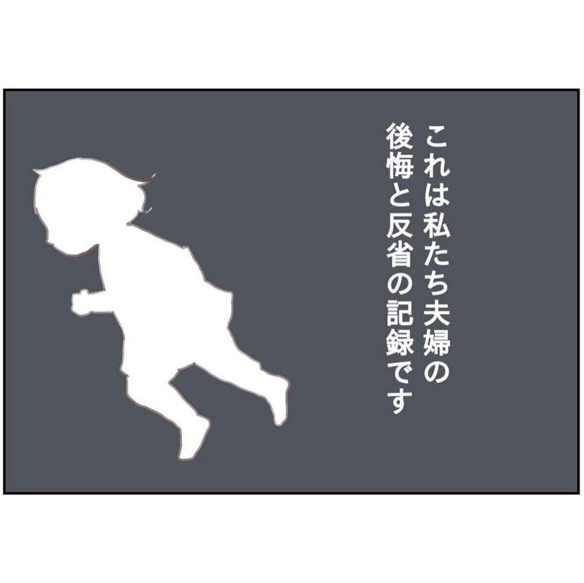 3歳女児の父と母「後悔と反省の記録」娘が1人で家から消えてしまった状況は？